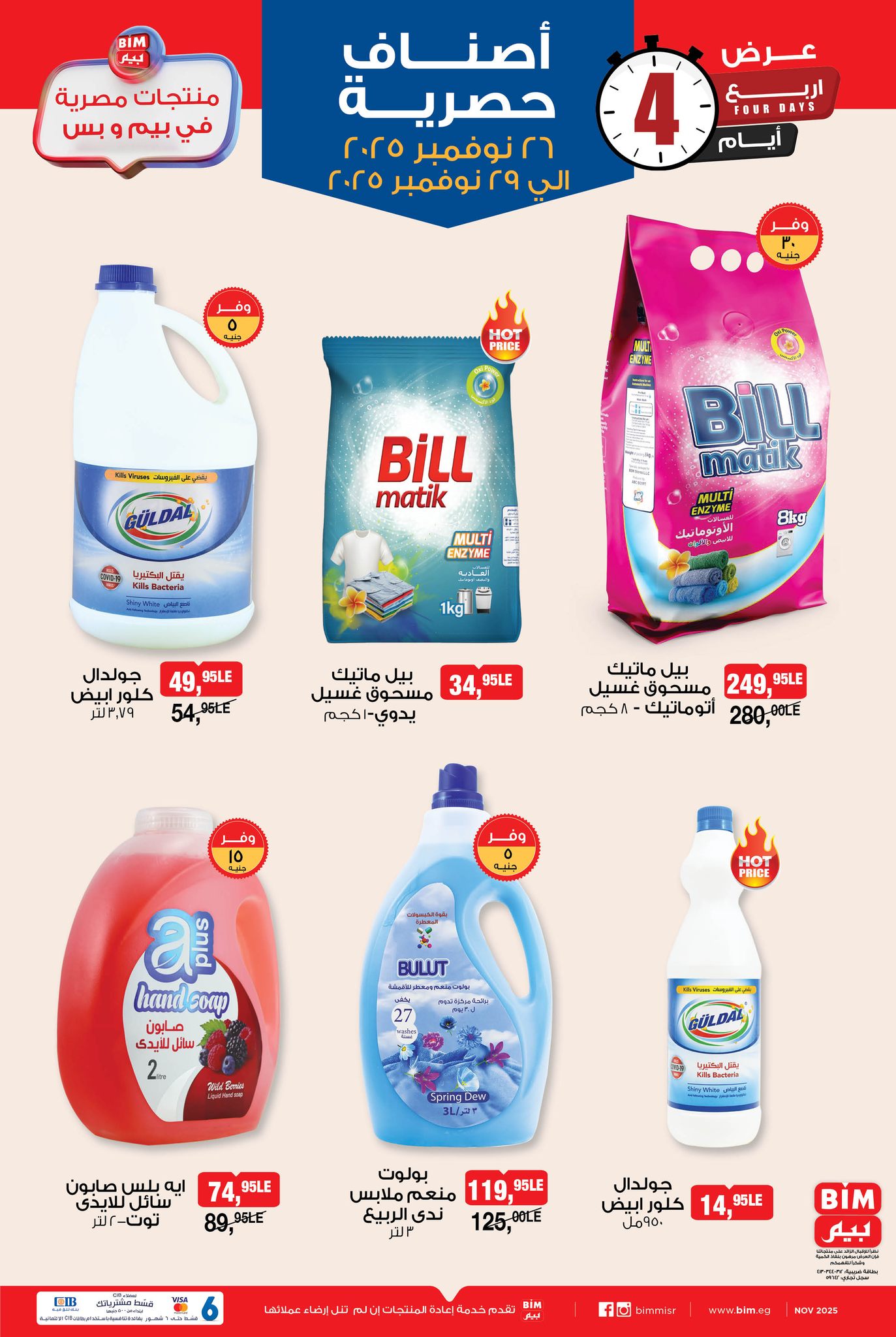 bim offers from 25nov to 3nov 2025 عروض بيم من 25 نوفمبر حتى 3 نوفمبر 2025 صفحة رقم 4